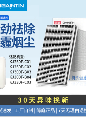 简庭适配飞利浦空气净化器KJ330F-C03滤芯250F-C01过滤网300F-B04
