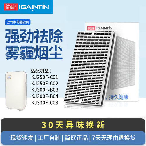 简庭适配飞利浦KJ330F-C03滤芯