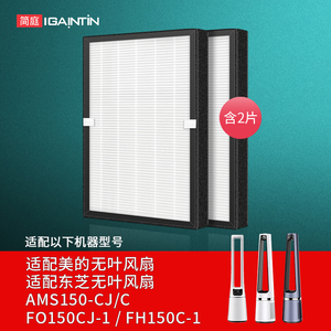简庭适配美的东芝无叶风扇过滤网AMS150E-TM/PB/SJ/SJD/SJR滤芯