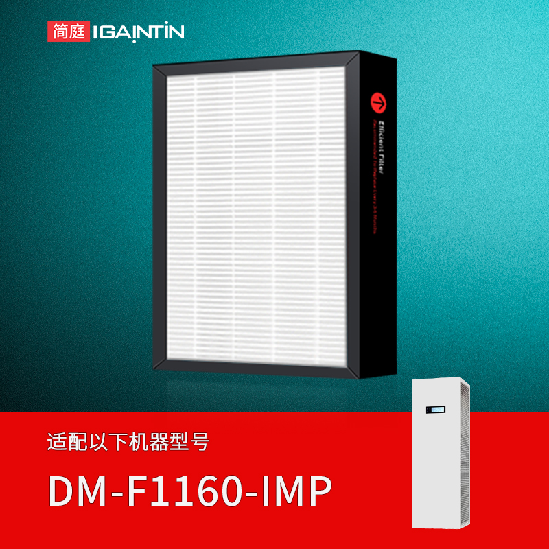 适配造梦者新风机滤芯DM-F1160-IMP高效滤网除尘除PM2.5除过敏原