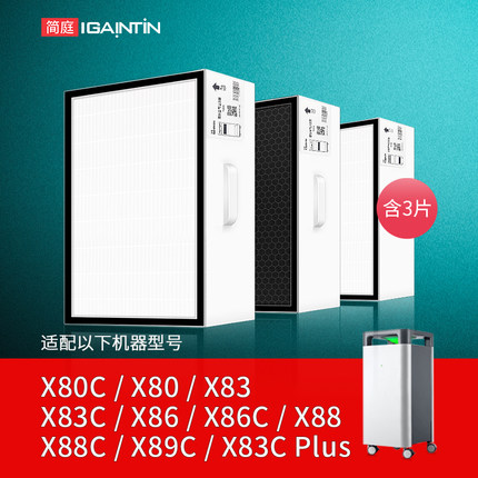 适配352空气净化器滤芯X80 X83C plus X88C过滤网X80C套装X86CX89