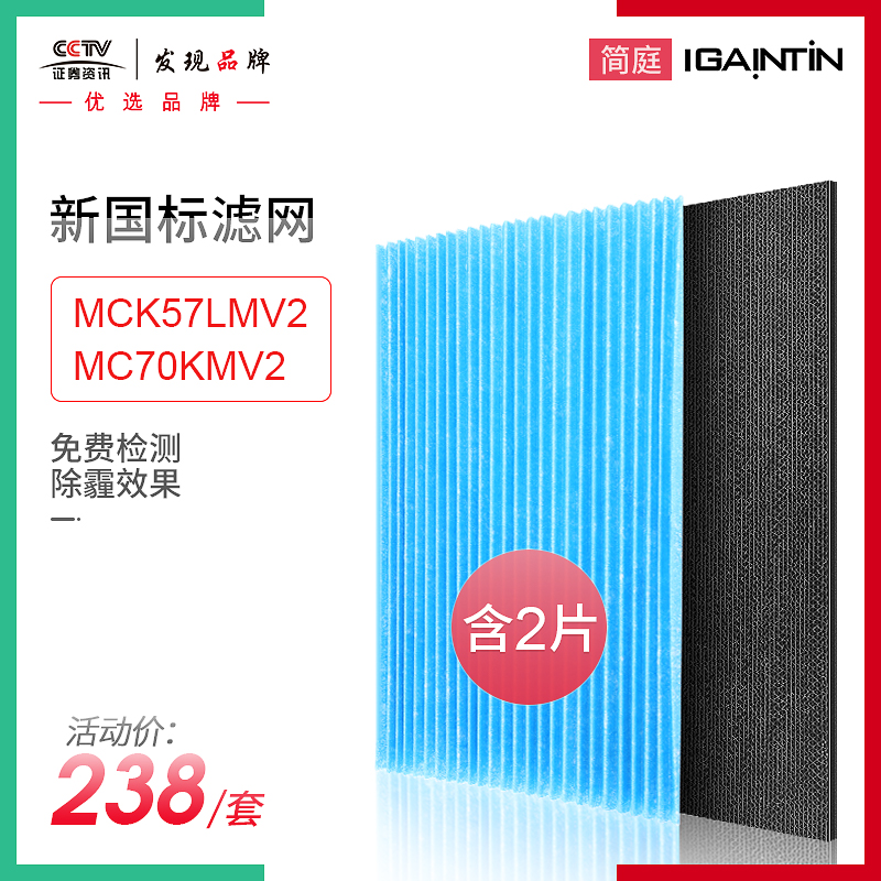 简庭适配大金空气净化器过滤网滤芯MC70KMV2/MCK57LMV2/MC709MV2