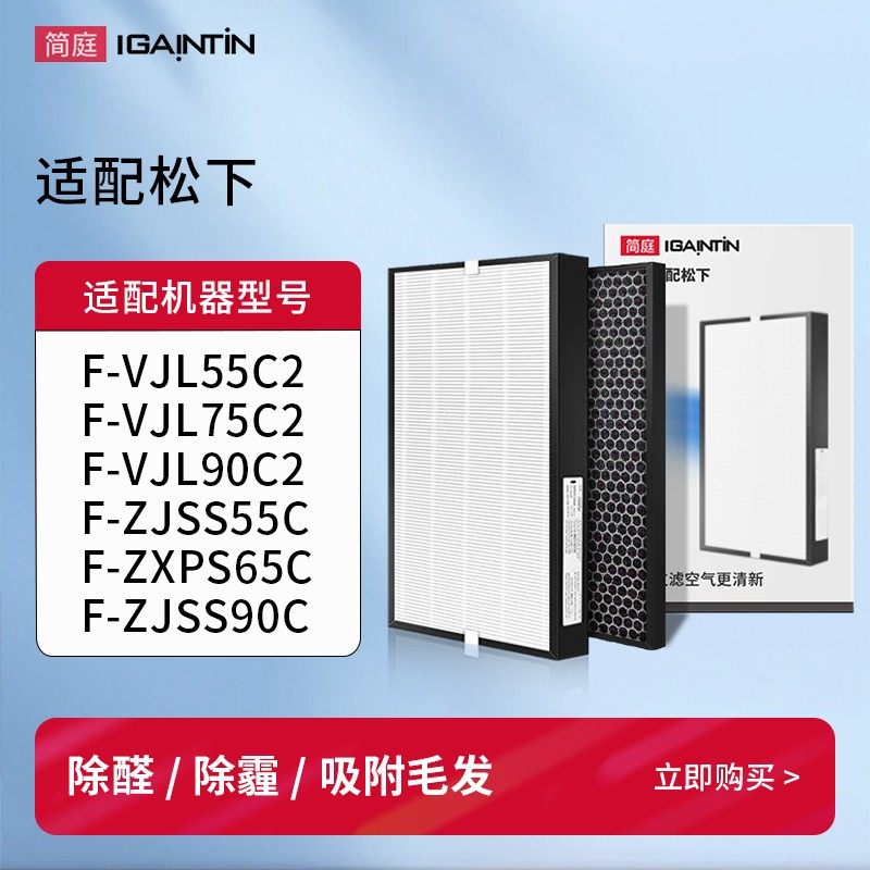 适配松下空气净化器F-VJL55C2滤网F-VJL75C2/VJL90C2/ZJSS90C滤芯