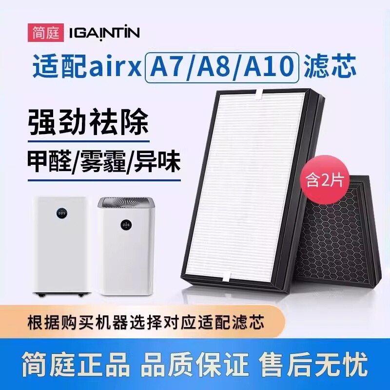 适配airx空气净化器滤芯A7 A8 A7F A8P A8S A10滤网AF701 806 801