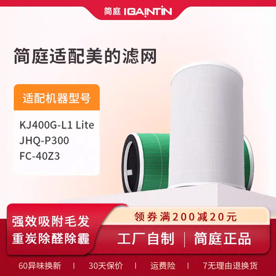 适配美的KJ400G-L1Lite滤芯P300
