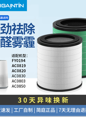适配飞利浦空气净化器滤芯FY0194/0179/AC0819/0820滤网0830 0917