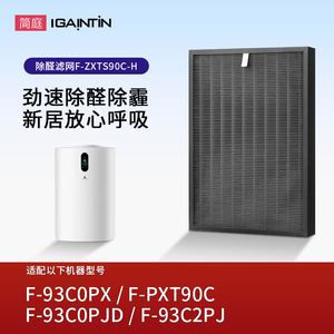 适配松下空气净化器F-93C0PX/PXT90C过滤网93C0PJD/ZXTS90C-H滤芯