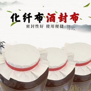 厂家直销酒坛封口食品级加厚化纤布不含塑化剂酒缸密封专用盖布