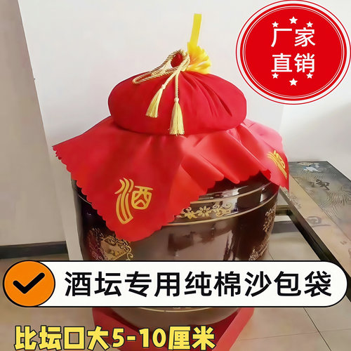 封盖袋酒坛沙袋封口红棉布沙包袋
