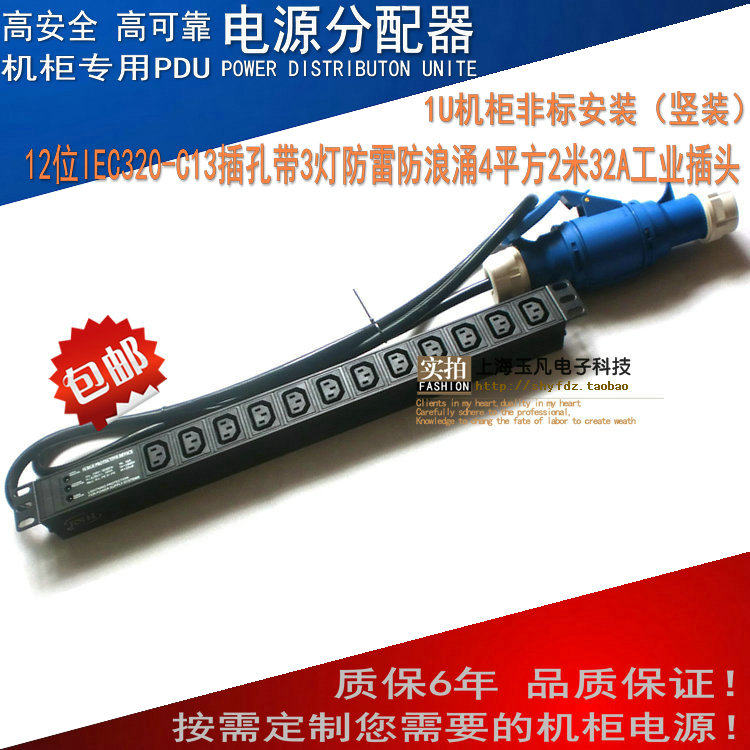 IEC320-C13 插孔 12位 三灯防雷浪涌 4平方2米32A工业插一套
