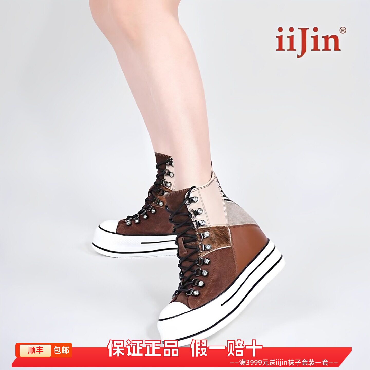 香港代购iijin艾今正品超轻真皮拼接马毛内增高10cm厚底高帮鞋女