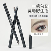 玛蝶丽刀锋眉笔极细双头眉笔防水防汗持久不易晕染根根分明野生眉