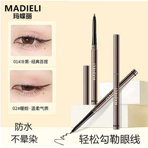 防汗不易晕染自然眼线胶笔玛蝶丽