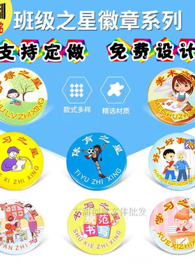 多种胸章胸针胸章之星
