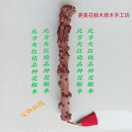 天然花椒木棍子手把件原色无漆打磨防身健身棒按摩棒随身携带