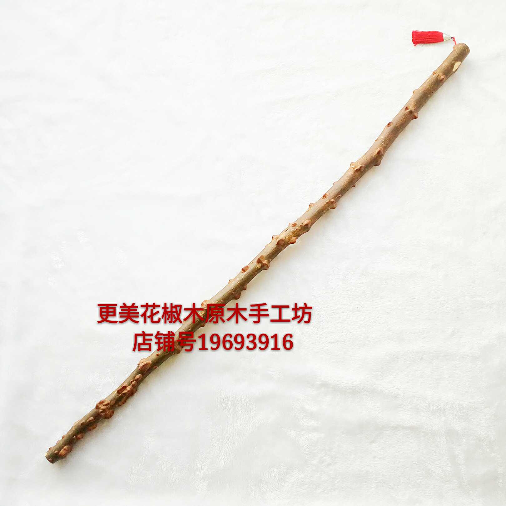 花椒木按摩手棍，花椒木手杖，花椒木登山杖，花椒木棍，花椒木