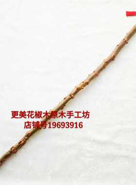 花椒木按摩手棍，花椒木手杖，花椒木登山杖，花椒木棍，花椒木