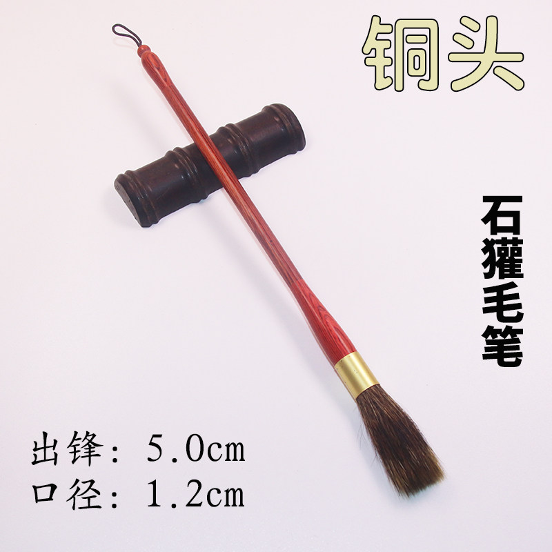 石獾猪鬃铜头木杆毛笔写意山水行毛笔