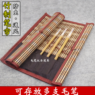 文房毛笔竹质笔帘笔袋毛笔套件护笔卷轴四面包边带笔袋收纳插笔