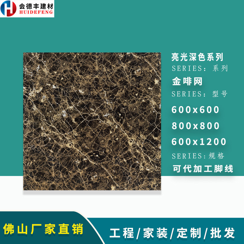 促销佛山全抛釉 客厅地砖800 800金啡网 防滑地板砖玻化砖瓷砖