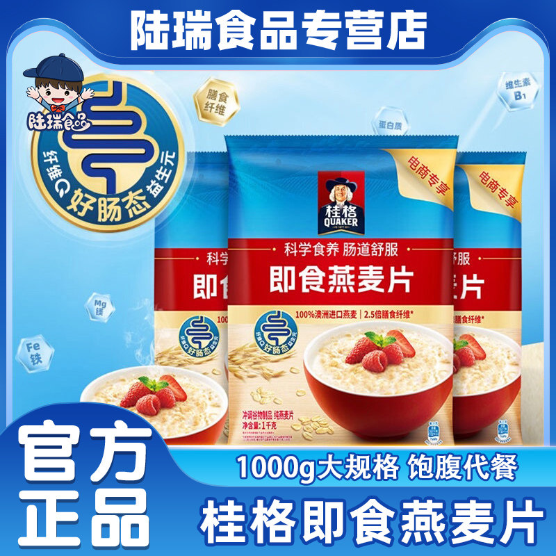 QUAKER/桂格原味即食麦片1000g袋装燕麦片冲泡饱腹代餐,咖啡/麦片/冲饮,纯燕麦片,淘宝优惠券,粉丝福利购,淘宝优惠卷