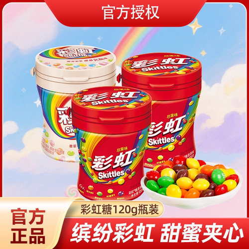彩虹糖120g瓶装乳酸味混合口味儿童休闲宅家小零食网红糖果
