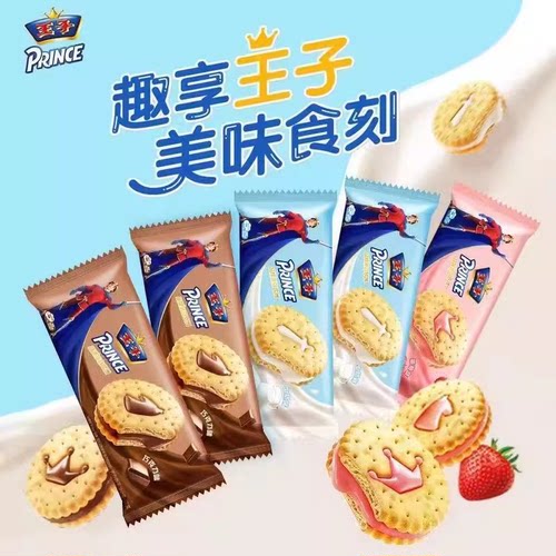 王子夹心饼干92g牛奶草莓巧克力味办公室休闲零食爆款零食下午茶