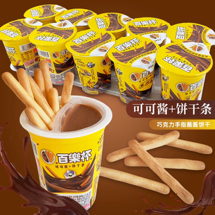 星球杯百乐杯可可酱26g 10杯整盒巧克力杯蘸酱手指饼干条儿童零食