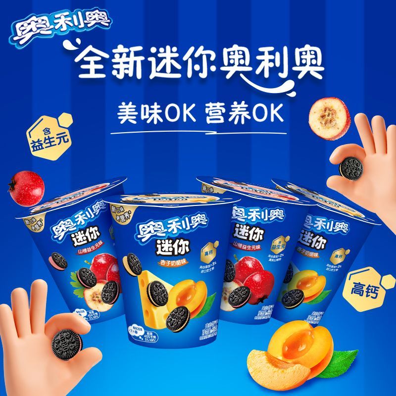 奥利奥mini迷你夹心小饼干55g杯装山楂益生元味儿童零食