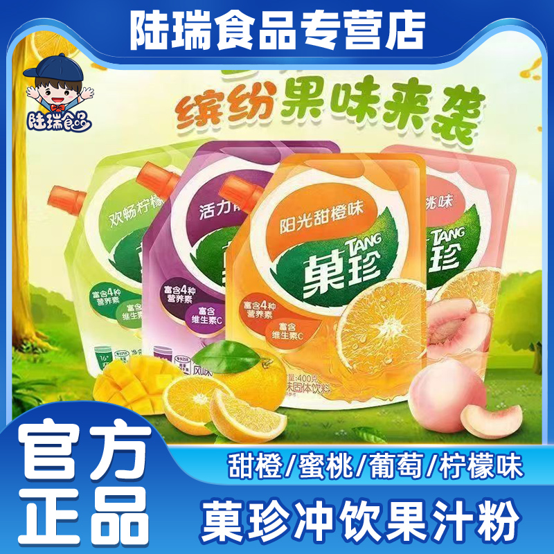 菓珍阳光甜橙味400g壶嘴装冲饮速溶果珍固体饮料