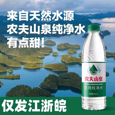 农夫山泉纯净水550ml*12瓶绿瓶装天然水源地整箱批特价饮用水