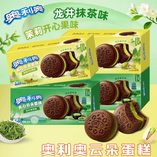奥利奥夹心云朵蛋糕6枚132g龙井抹茶茉莉开心果味饼干蛋糕下午茶