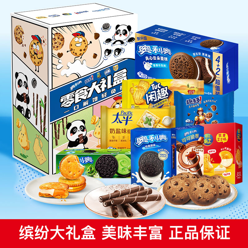 亿滋奥利奥718g缤纷大礼盒夹心饼干种类丰富原味解馋小吃休闲零食