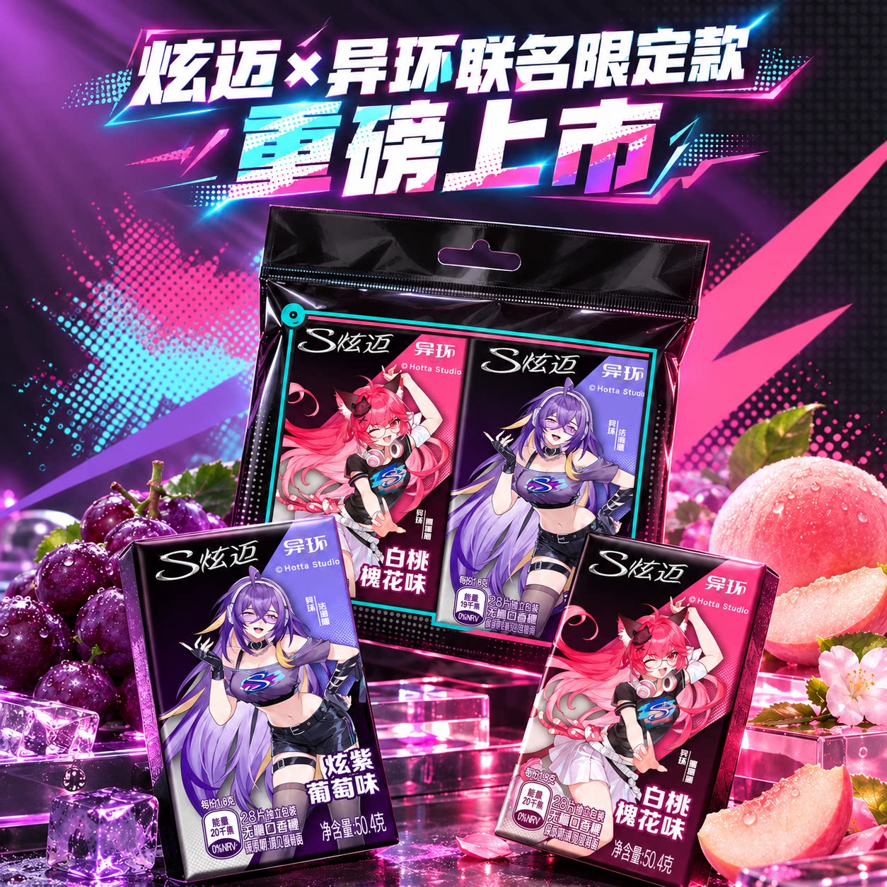 【炫迈×异环限定】无糖口香糖