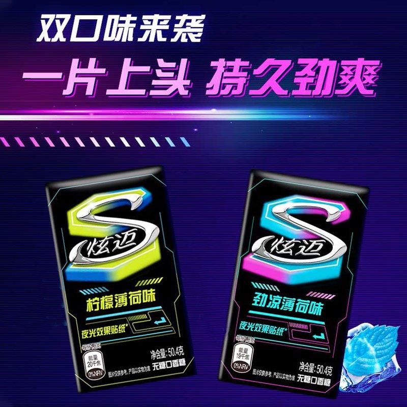 【新口味】炫迈无糖口香糖28片盒装柠檬薄荷劲凉薄荷味新品限定