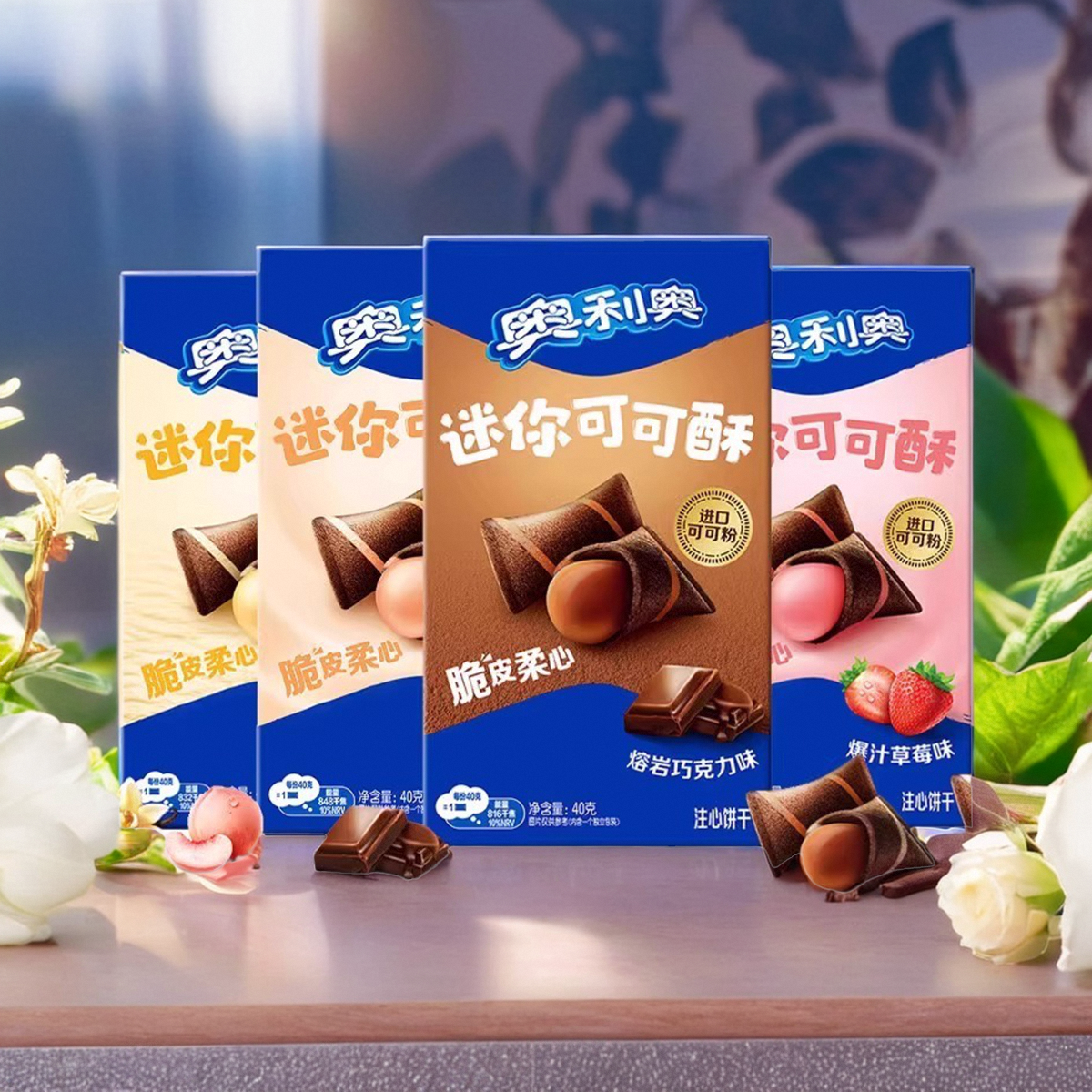 奥利奥迷你可可酥注心饼干蜜桃草莓巧克力味夹心威化儿童零食