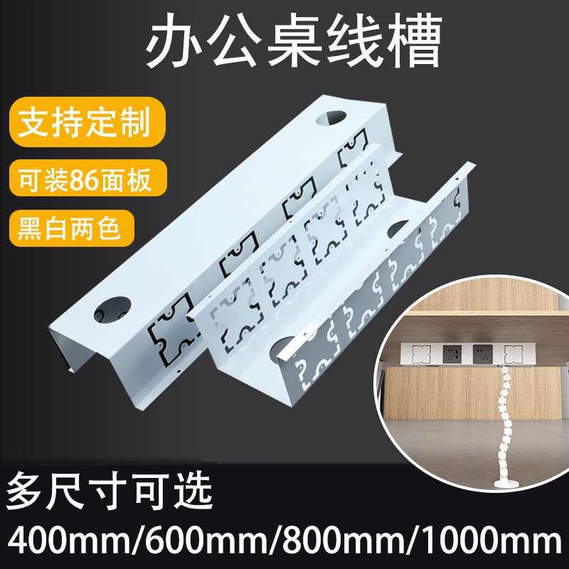 办公桌86面板线槽插座槽走线