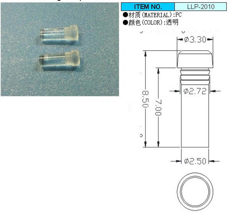 PC透明防水导光柱，LED贴片 直径2.5mm聚光柱LLP-2010（100个）