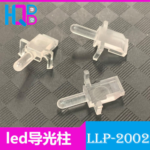 3mm导光柱,LED导光柱，90度直角导光柱LLP-2002透明LED导光柱