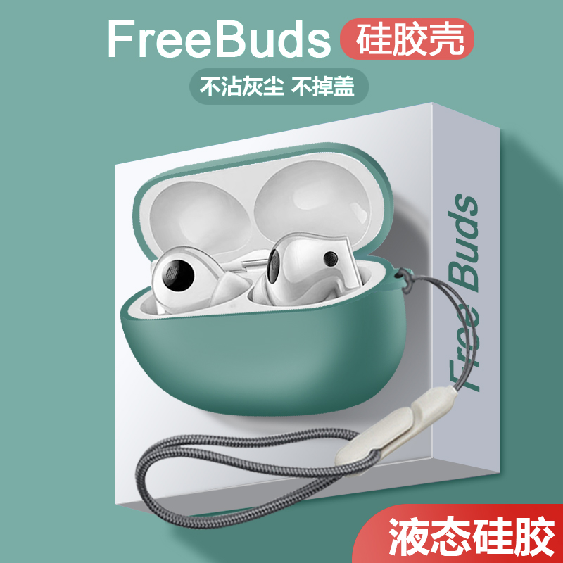 适用华为耳机freebudspro2保护套freebuds4耳机保护壳freebuds5i无线蓝牙液态硅胶4e男3代buds5一体送挂绳4i