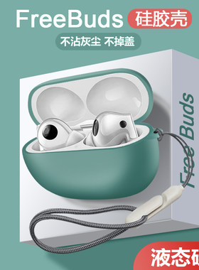 【不掉盖!！不伤机】华为耳机套