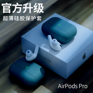 2.8元包邮  都芝 airpods/pro保护套