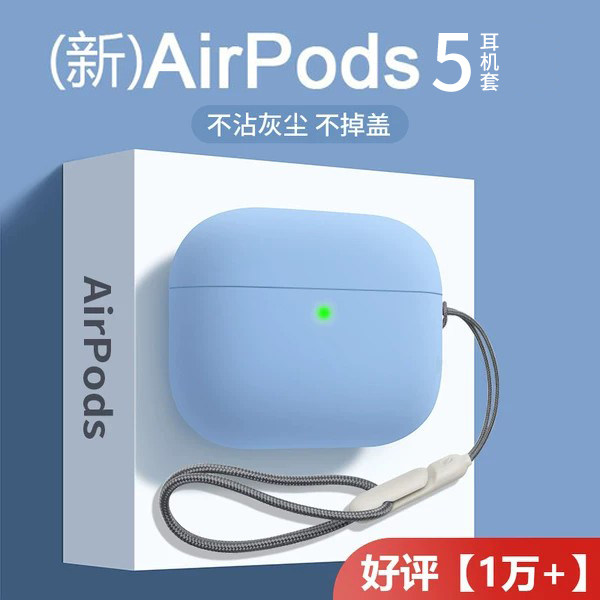 都芝适用airpods5保护套硅胶苹果airpodspro3保护壳四代二airpodspro2保护壳纯色超薄降噪耳机套4