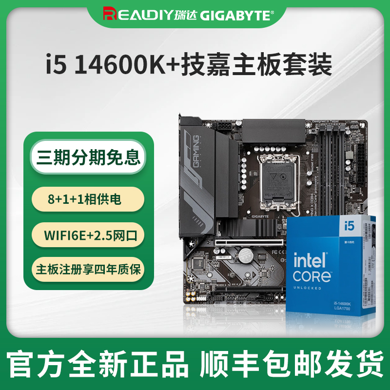 i514600KF技嘉b760冰雕主板套装