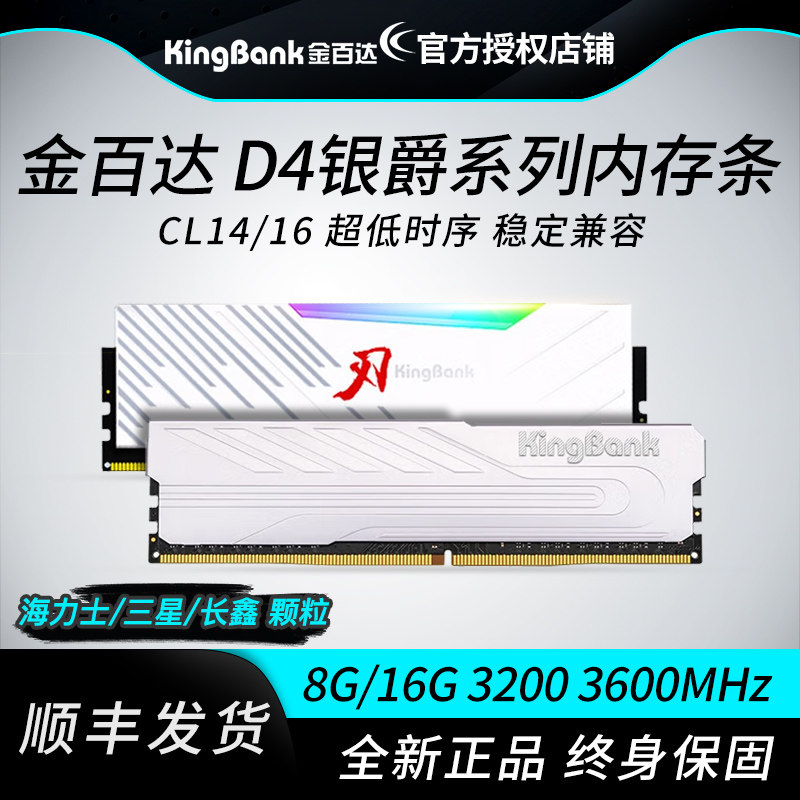金百达银爵16gx2 DDR4内存条3200 3600 8G台式机内存条刃RGB灯条