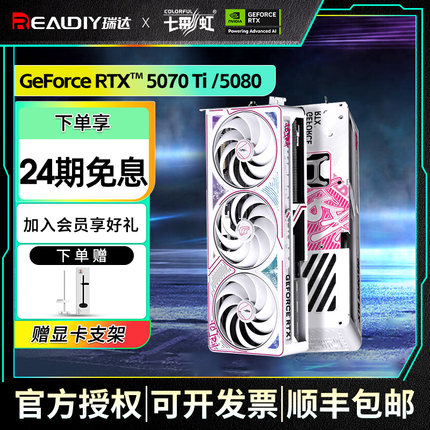 24期免息 七彩虹RTX5090D/5080/5070ti Ultra火神水神独立显卡