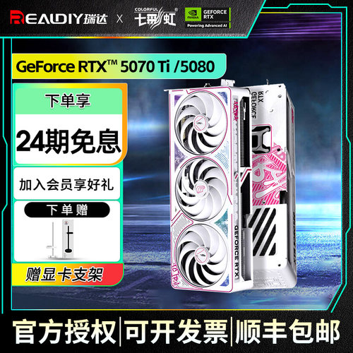 24期免息七彩虹RTX50系列显卡