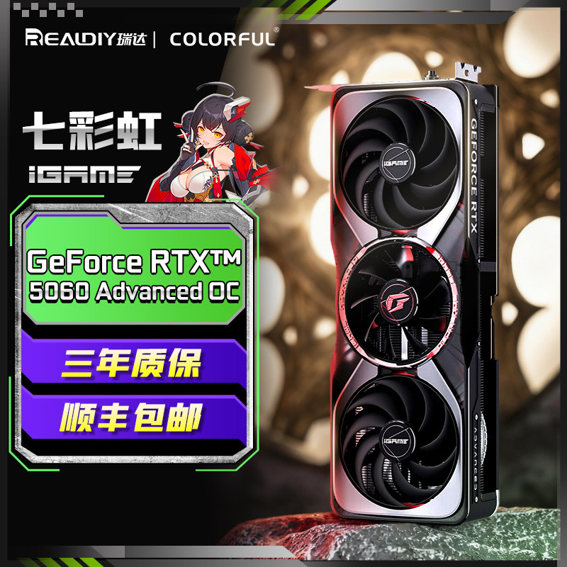 七彩虹RTX5060/5060Ti豪华版8G/16G电脑台式游戏独立显卡