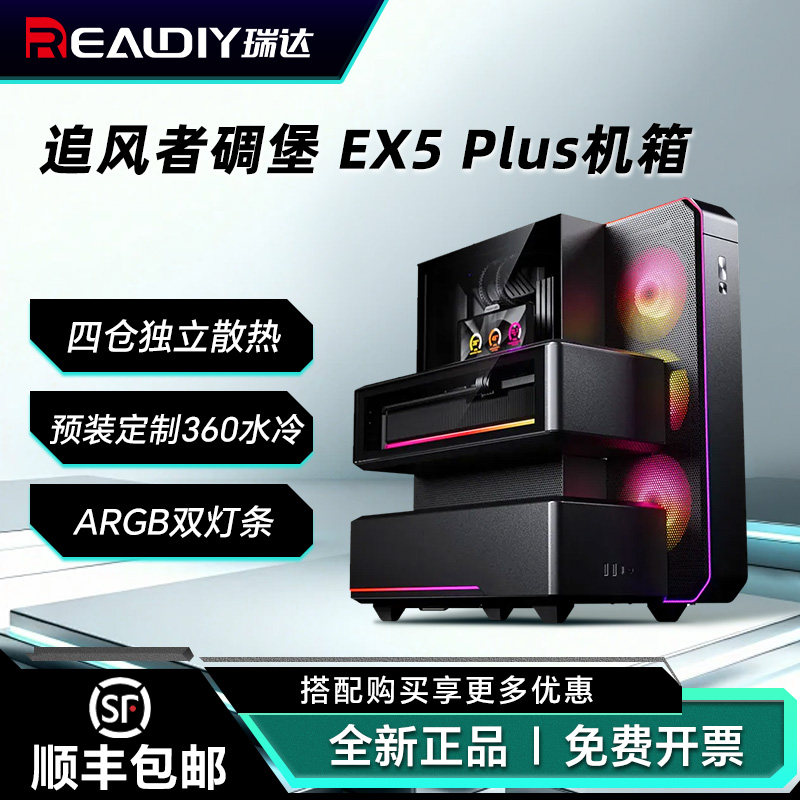 追风者雕堡EX5机箱PLUS/MAX分区散热ATX台式电脑机箱带