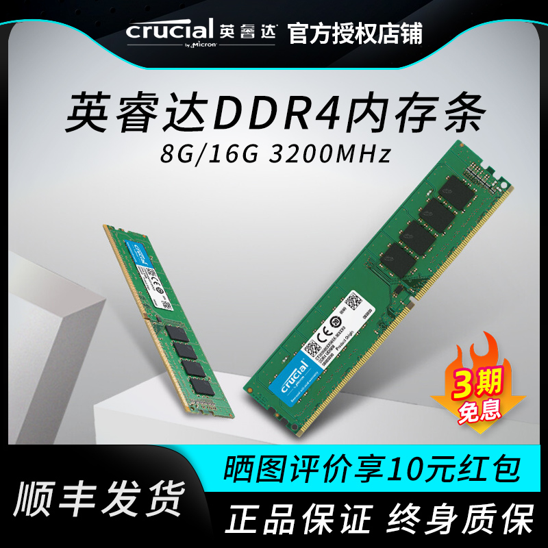 英睿达内存条DDR4 3200 8G台式电脑内存游戏16G 美光原厂内存32G